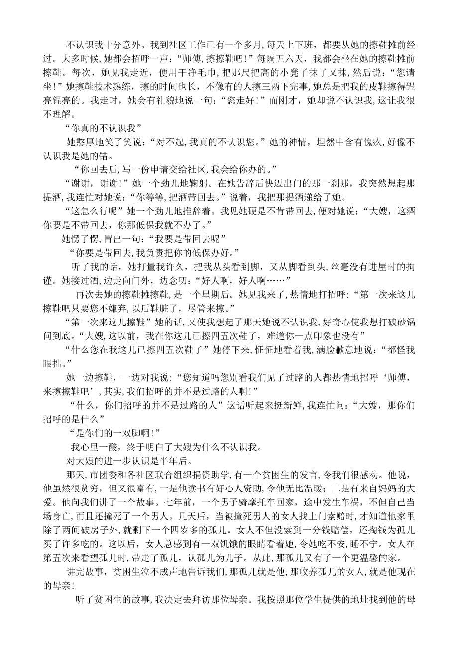 河南省十所名校高三第三次联考语文试题及答案_第5页