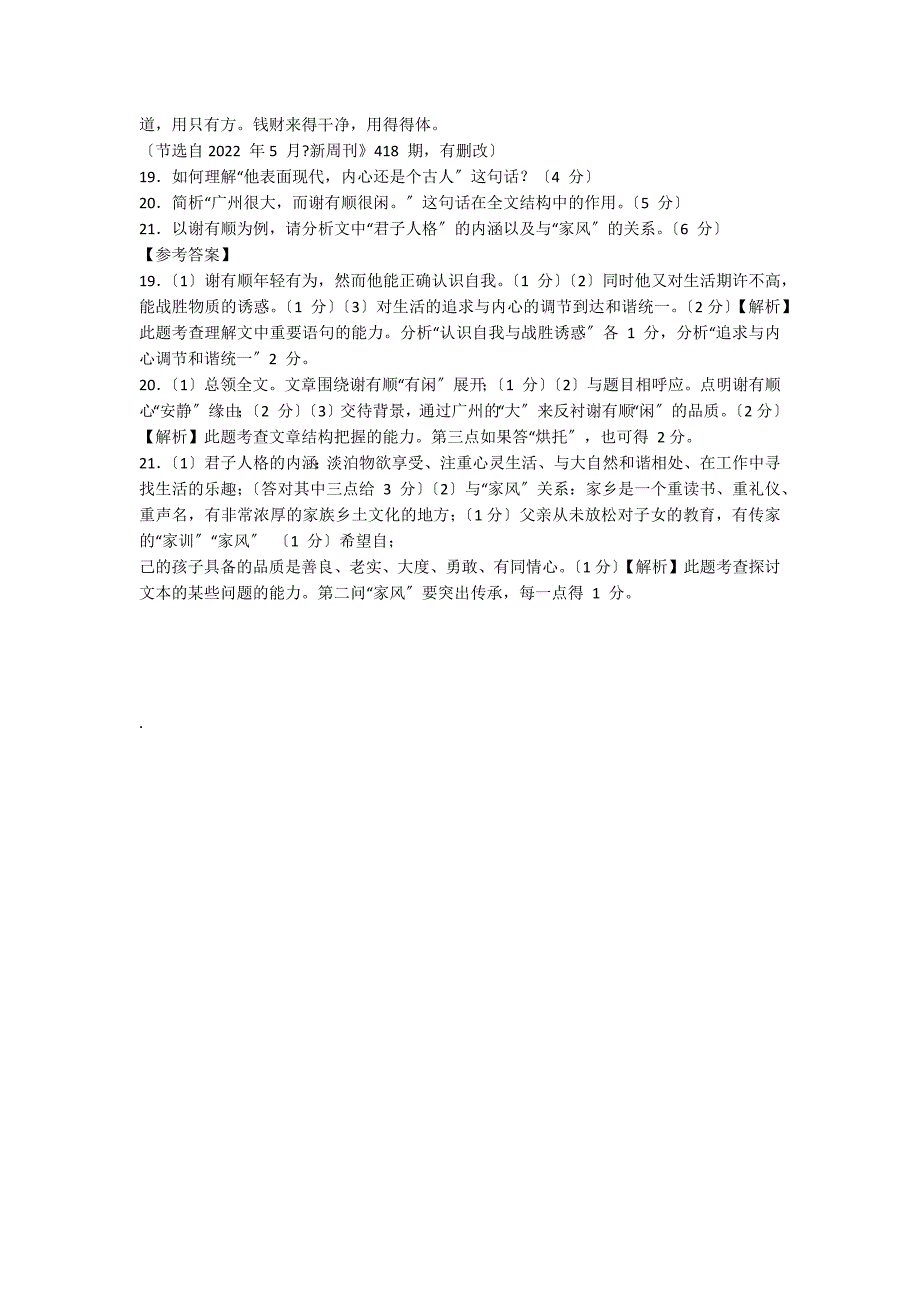 实用类文本阅读：《谢有顺：心若嘈杂在哪儿都不能安静》练习与参考答案_第2页