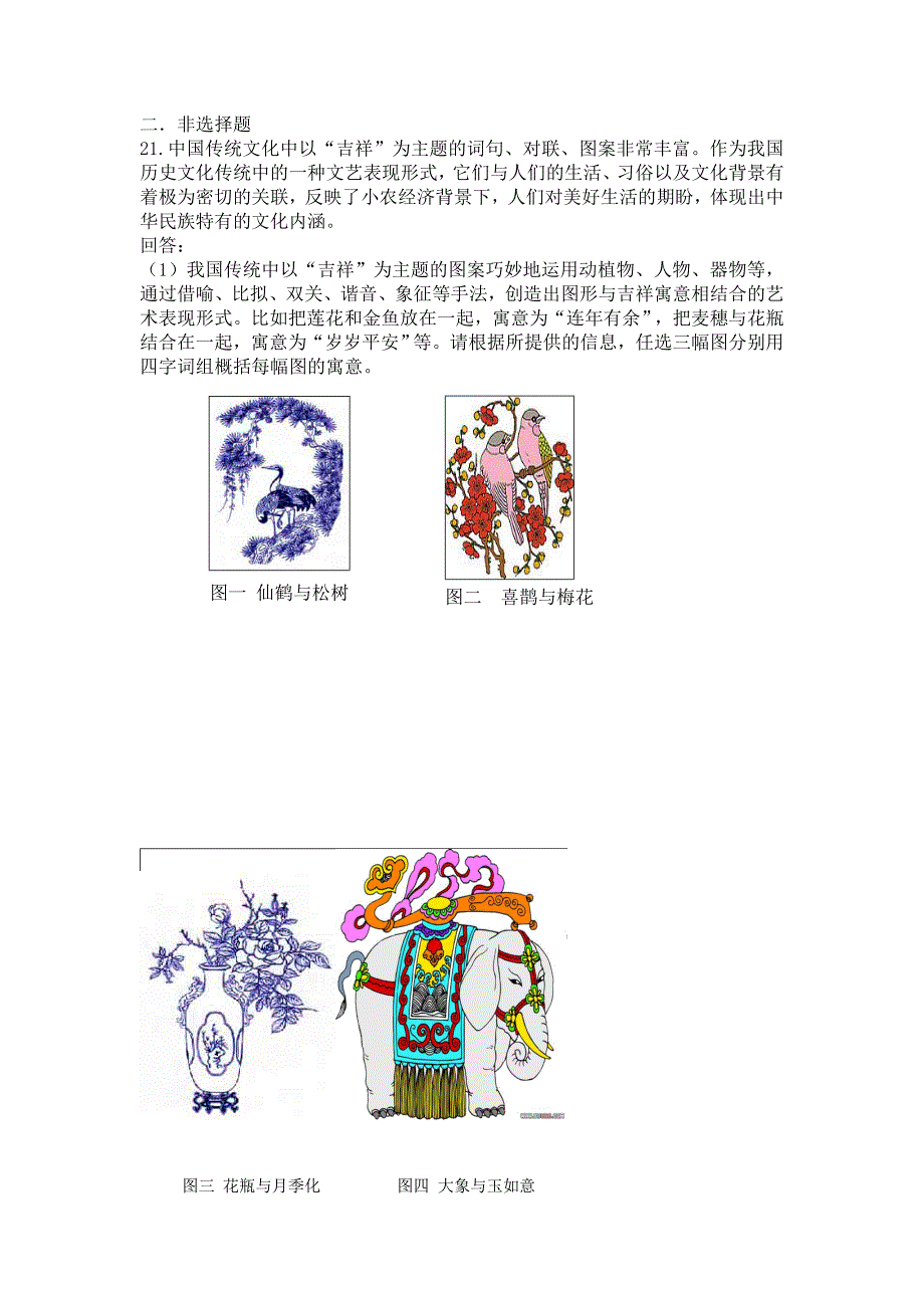 高中历史第二学期第一单元检测题岳麓版必修2_第3页