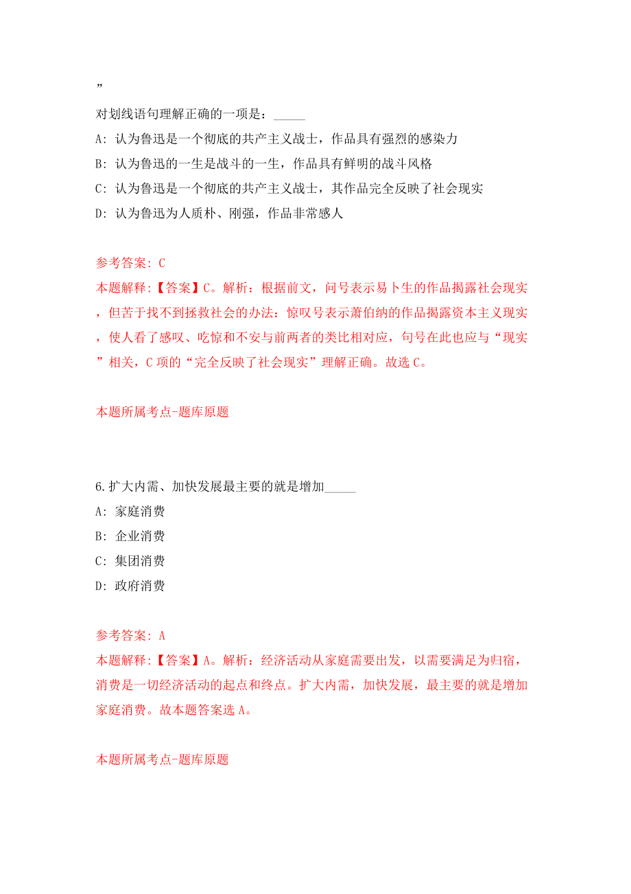 昆明市中铁开发投资集团有限公司招聘4名工作人员模拟试卷【含答案解析】（4）_第4页