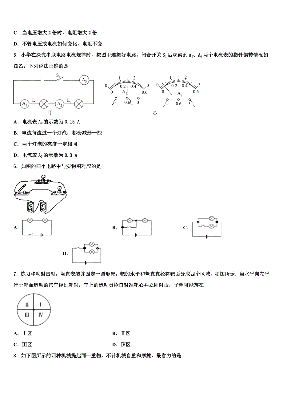 2023年江苏省无锡市积余教育集团中考物理适应性模拟试题含解析_第2页