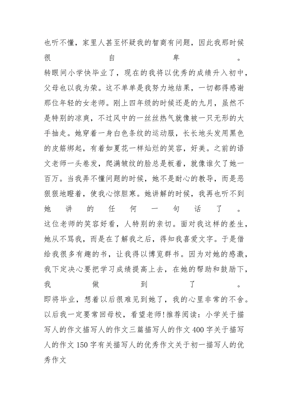 关于描写人的作文450字_第3页