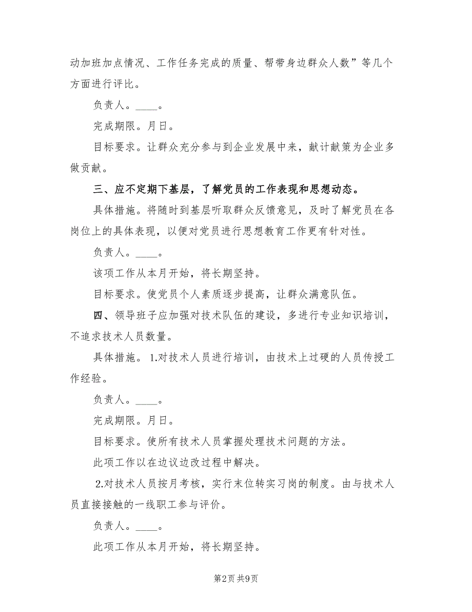 2022年公司整改提高阶段的整改方案_第2页