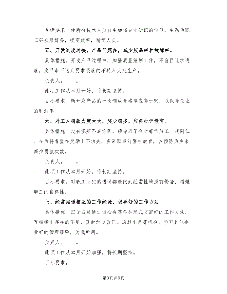 2022年公司整改提高阶段的整改方案_第3页