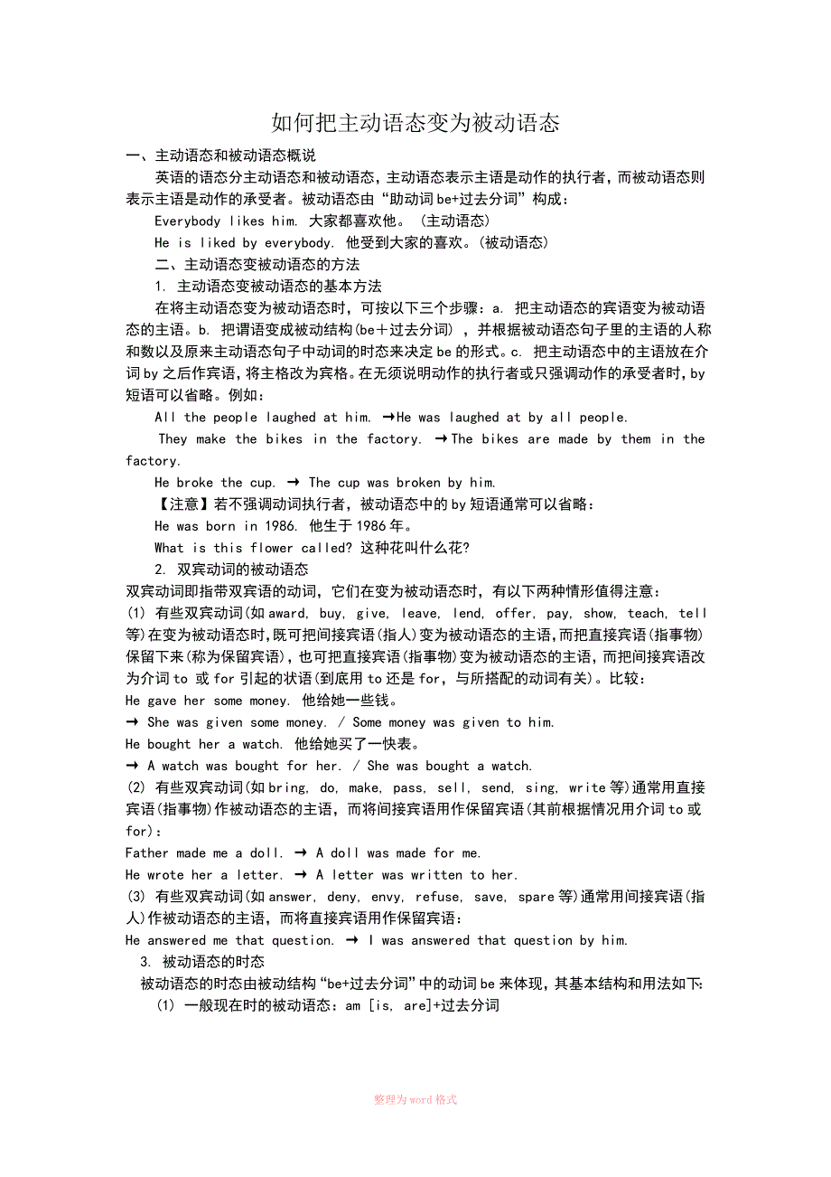 如何把主动语态变为被动语态_第1页