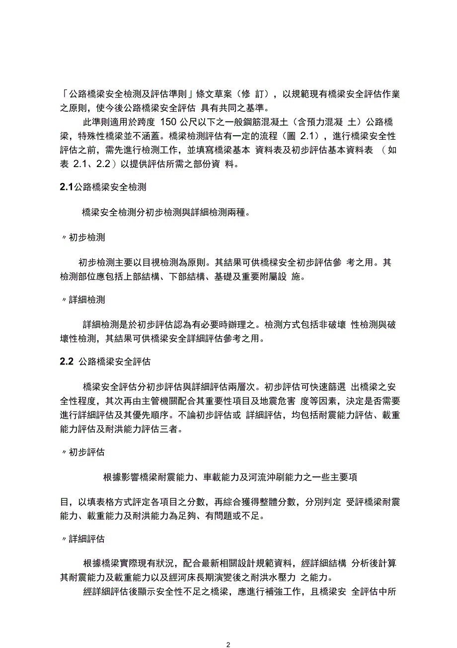 桥梁检查实例说明概要_第2页