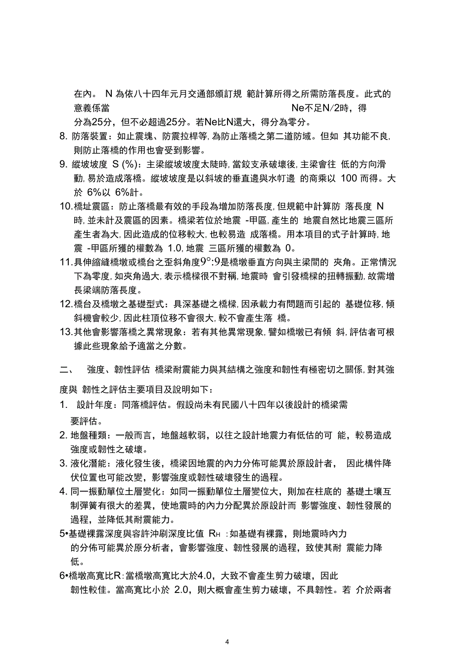 桥梁检查实例说明概要_第4页