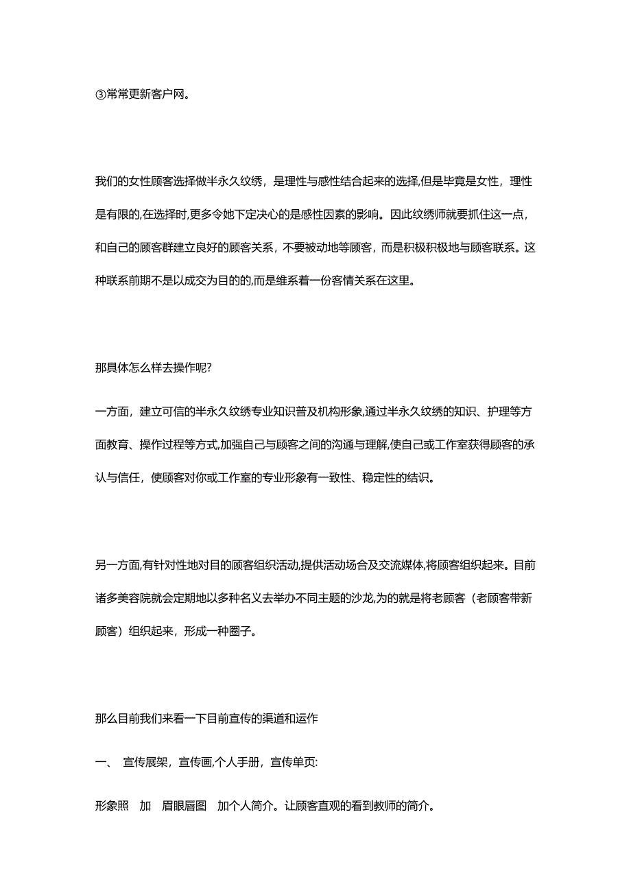 上海韩式半永久培训学校 教你如何宣传、包装、推广_第2页