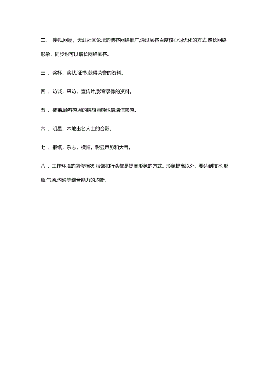 上海韩式半永久培训学校 教你如何宣传、包装、推广_第3页