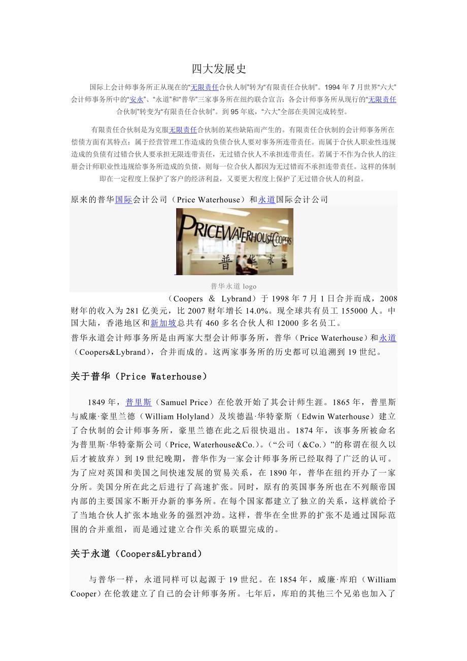 四大发展史_第1页