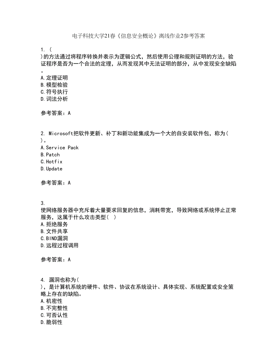 电子科技大学21春《信息安全概论》离线作业2参考答案51_第1页