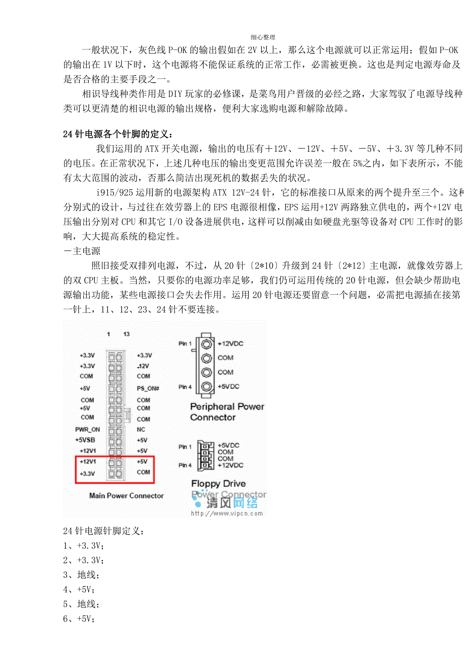 电脑电源接口定义_第3页