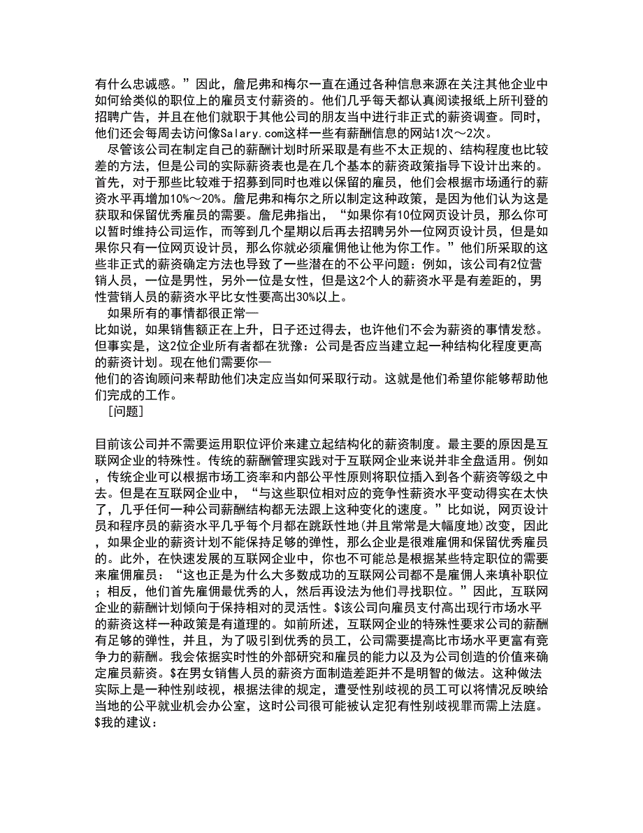 南开大学22春《管理者宏观经济学》在线作业1答案参考58_第2页