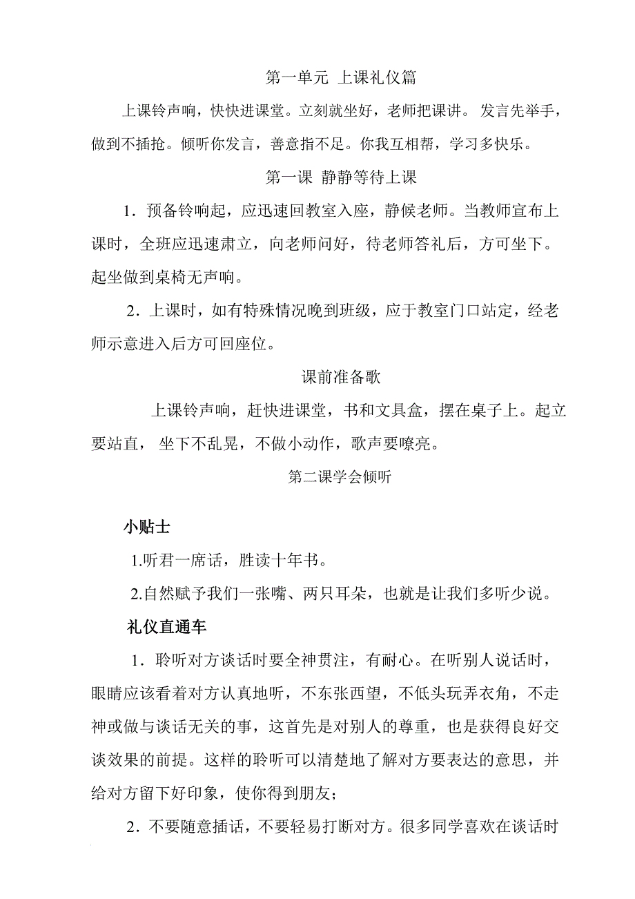 小学生礼仪教育_第3页