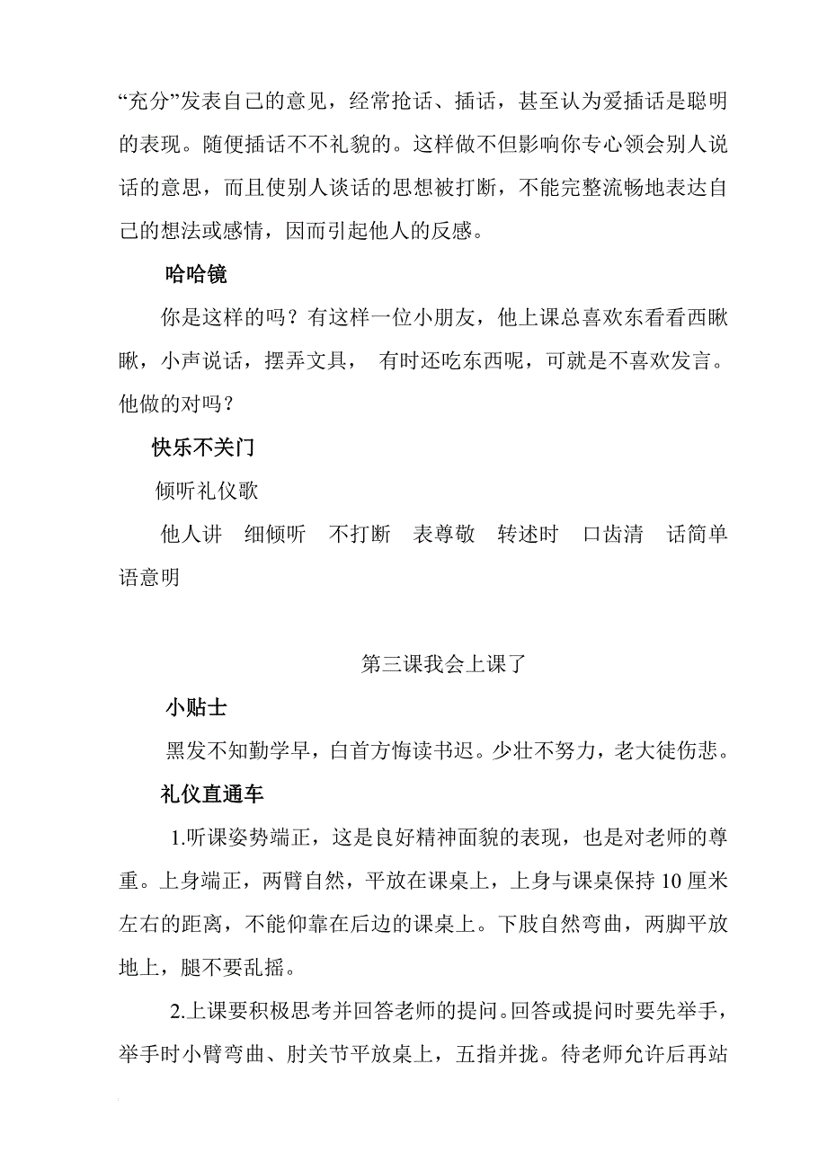 小学生礼仪教育_第4页