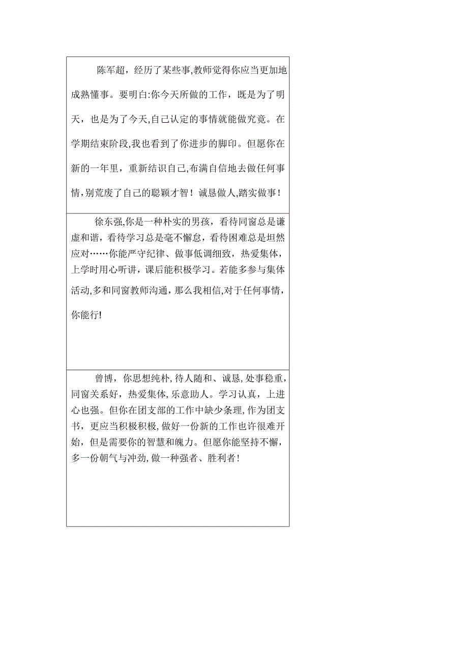 中专学生班主任评语_第2页