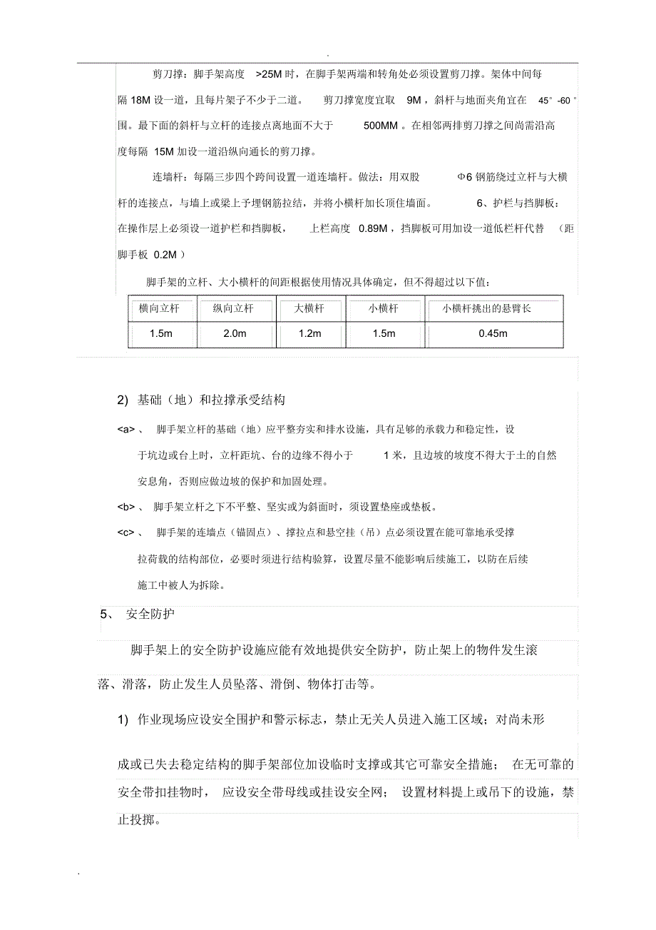 外墙干挂石脚手架搭设技术要求_第4页