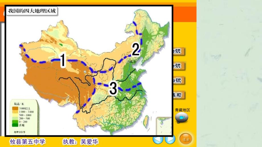 吴爱华中国的区域差异课件_第3页