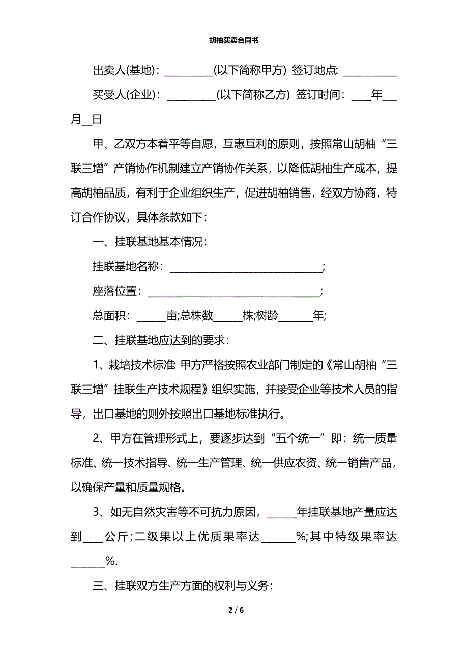 胡柚买卖合同书_第2页