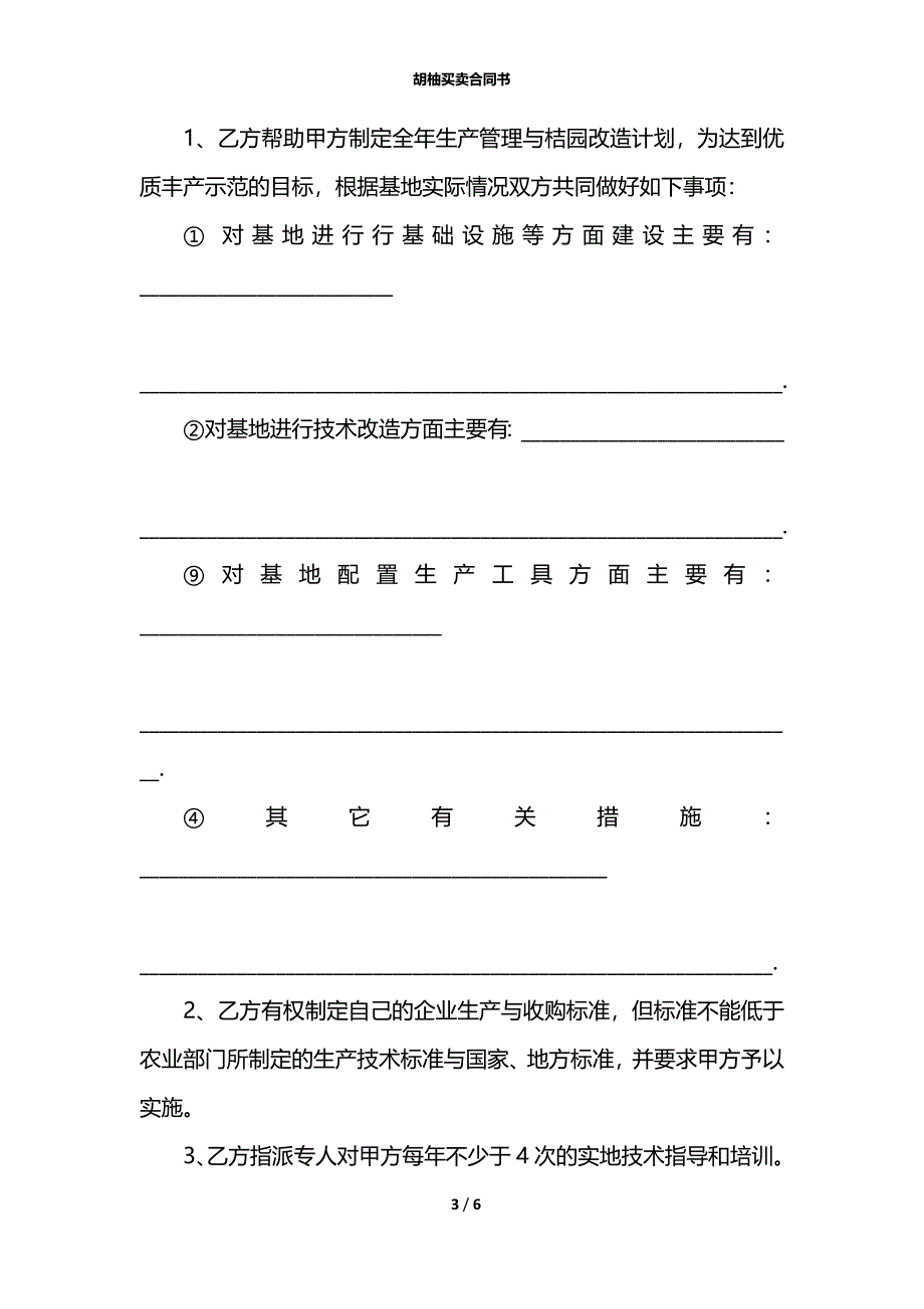 胡柚买卖合同书_第3页