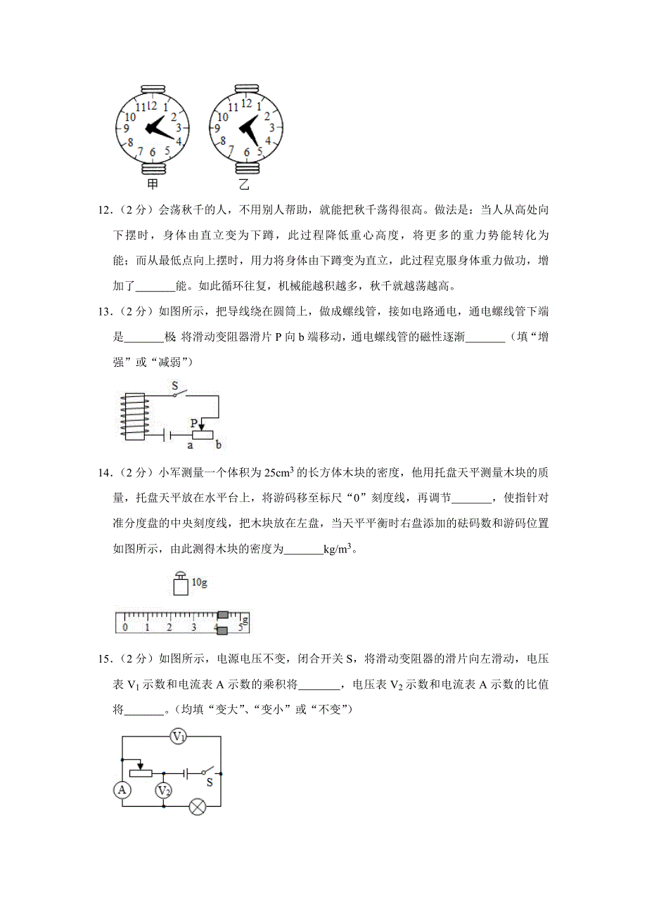 2022年湖北省襄阳市枣阳市中考一模物理试卷_第4页