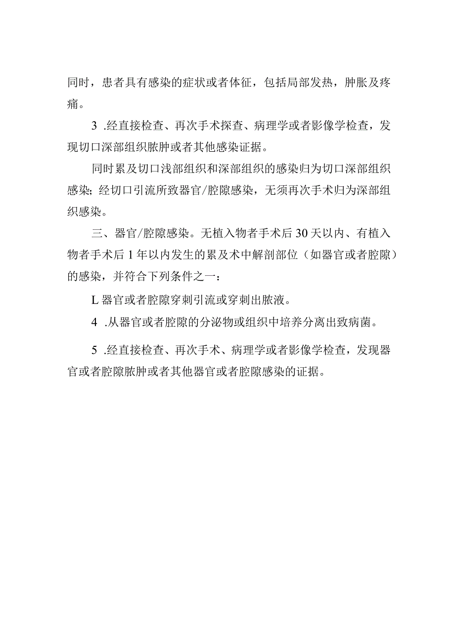 外科手术部位感染诊断标准_第2页