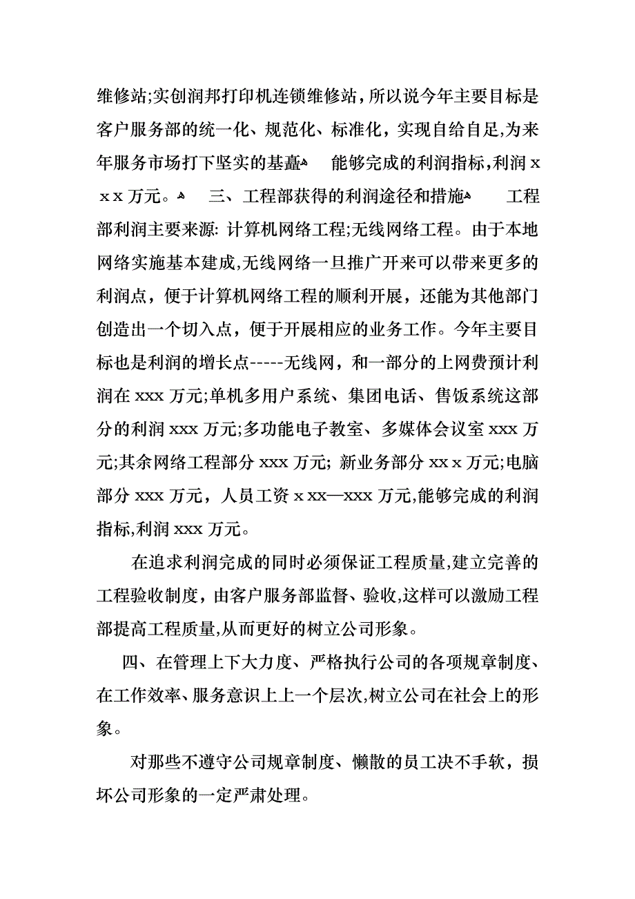 销售述职报告4篇_第2页