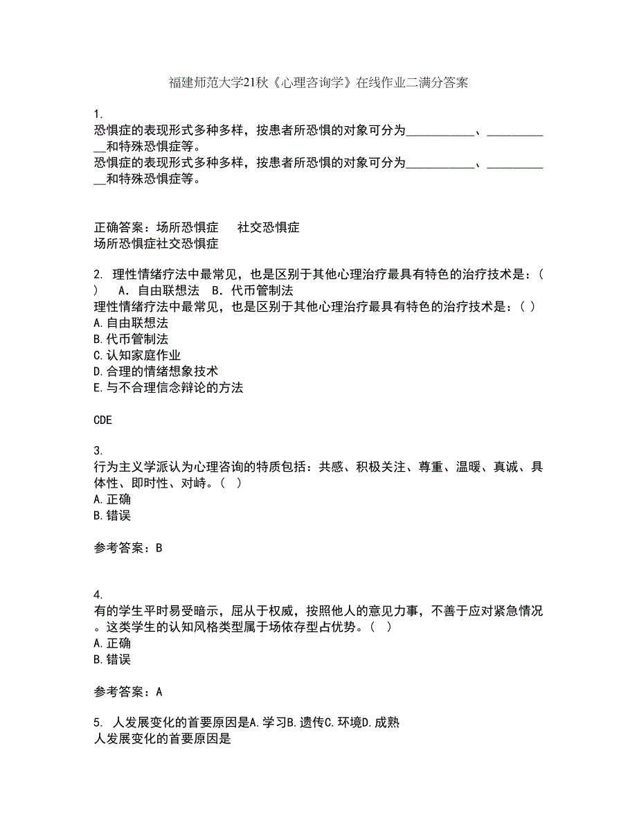 福建师范大学21秋《心理咨询学》在线作业二满分答案60_第1页