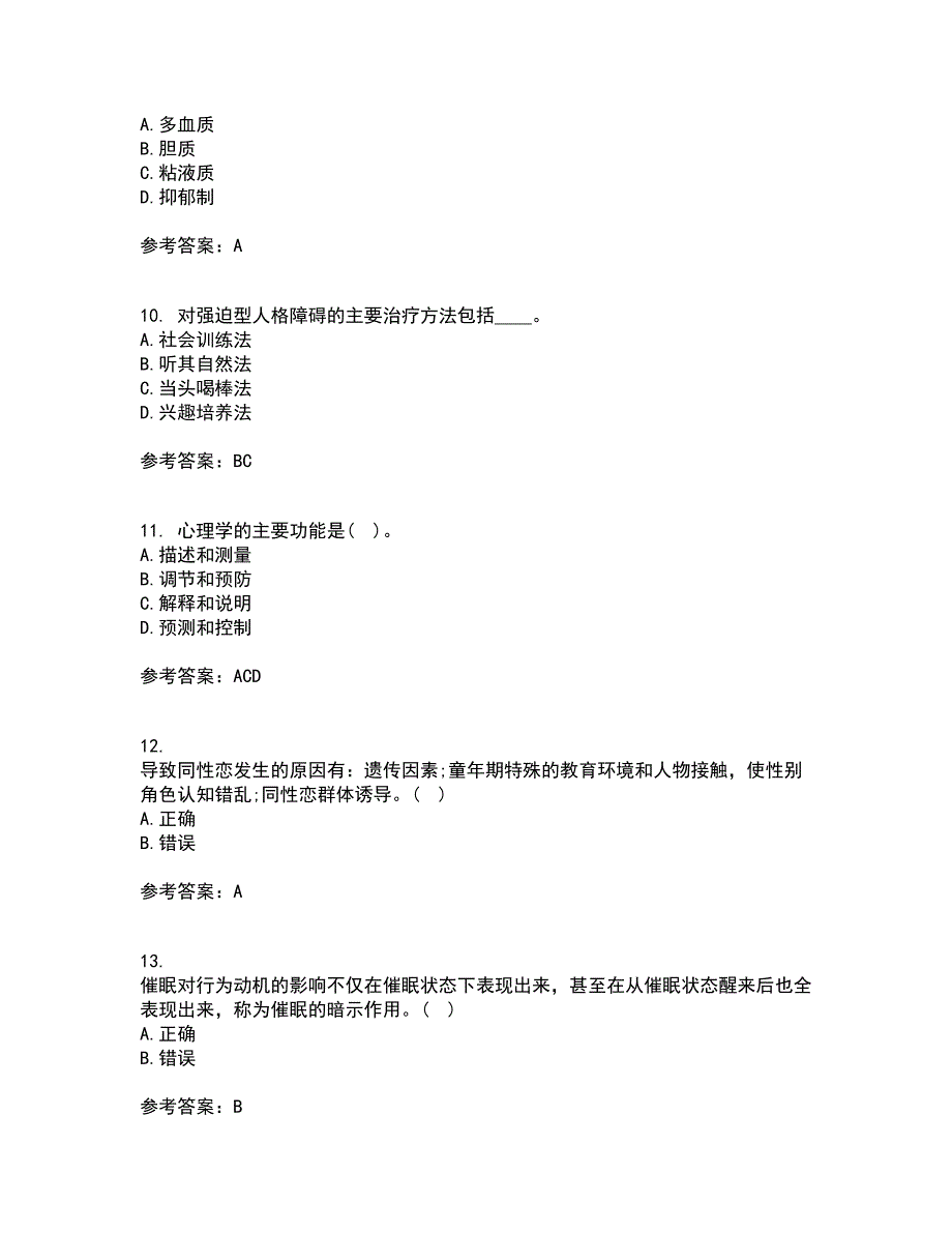 福建师范大学21秋《心理咨询学》在线作业二满分答案60_第3页