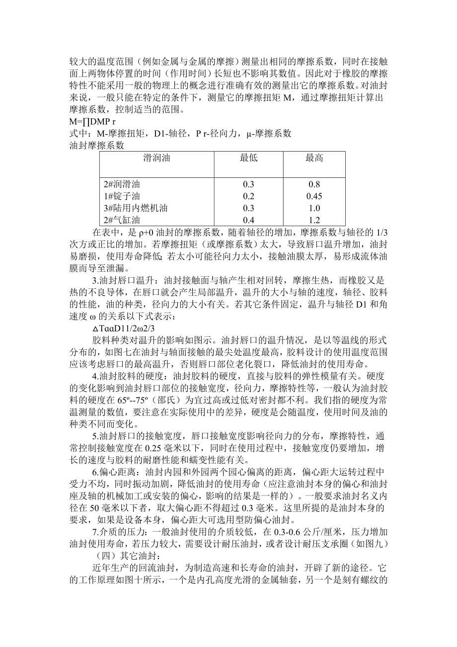 橡胶密封制品技术讲座_第5页