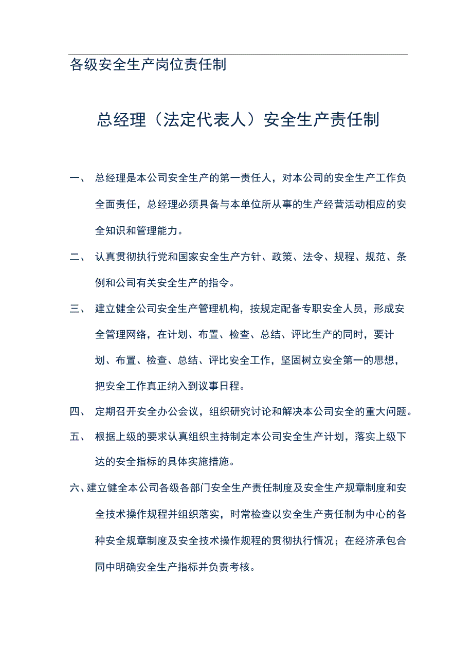 各级各部门安全生产责任制271_第3页