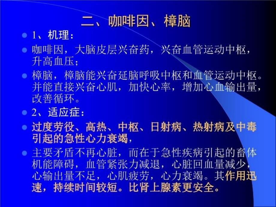 最新十章节作用于血液循环系统药物ppt课件_第4页