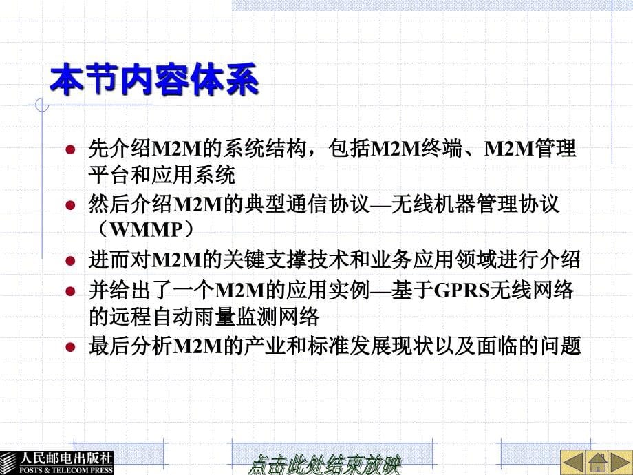 物联网业务及应用_第5页