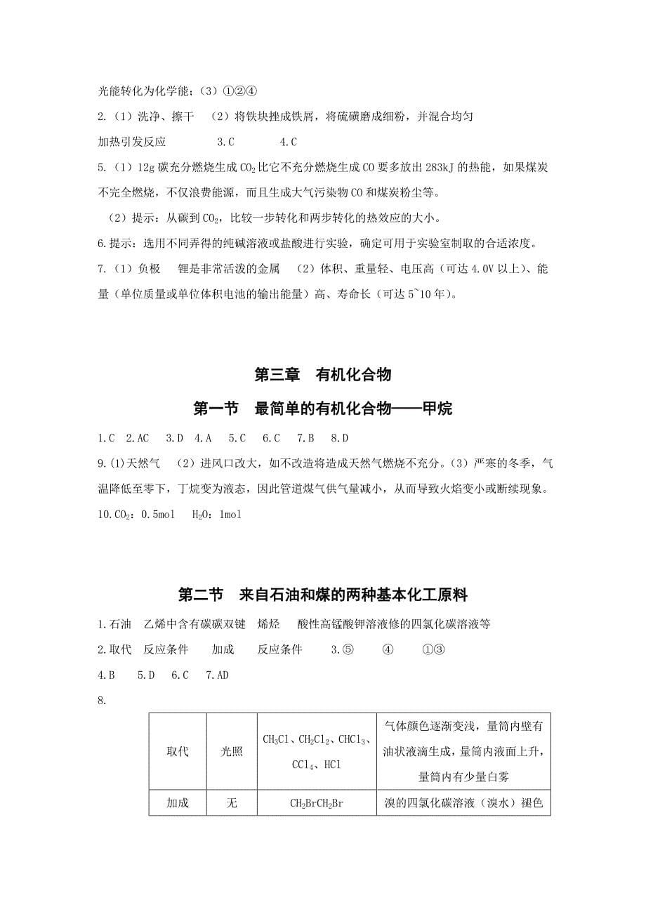 高中化学必修二课后习题答案_第5页