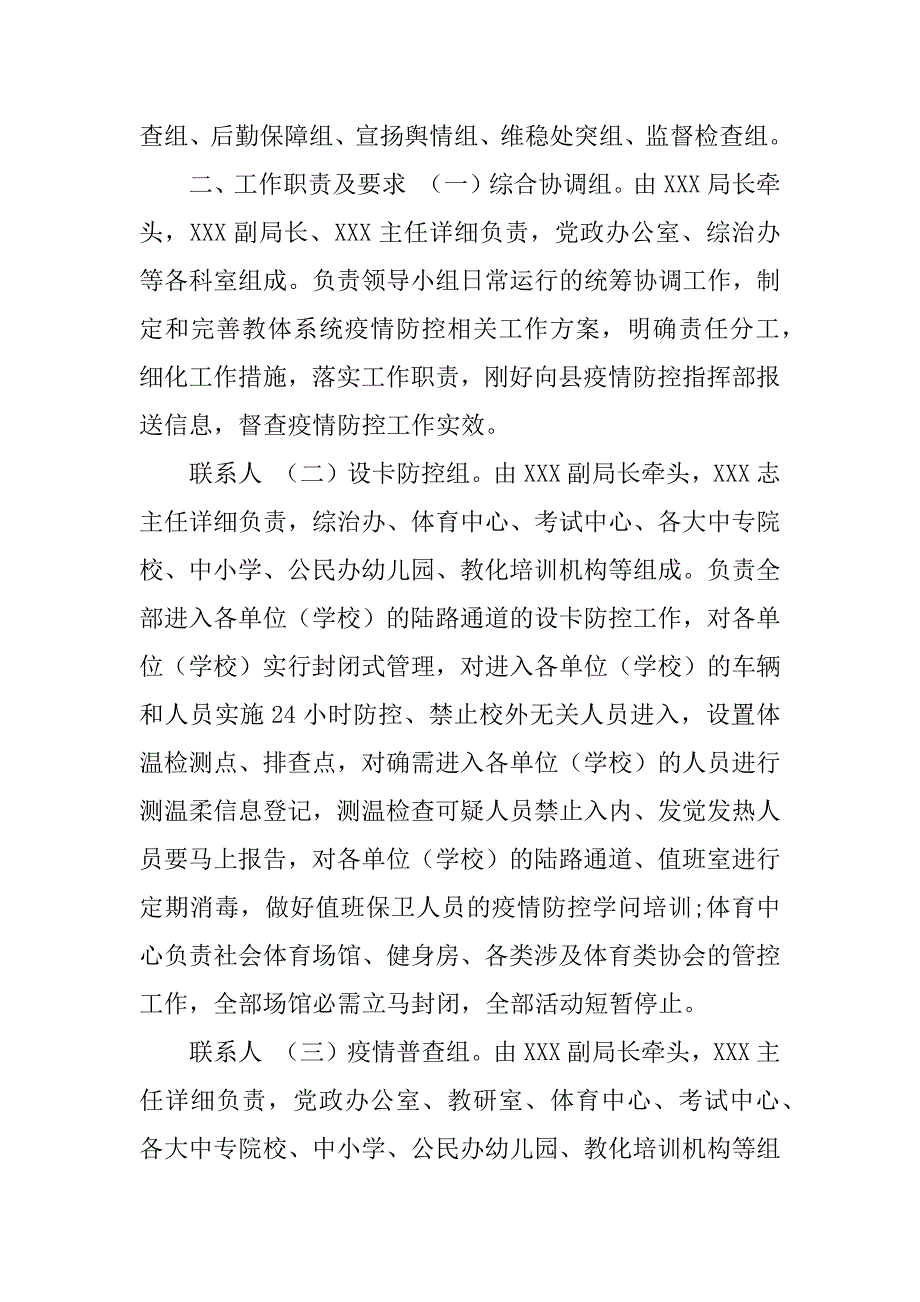 2023年新型冠状病毒肺炎疫情【某公司新型冠状病毒感染的肺炎疫情防控工作方案两份合编】_第2页