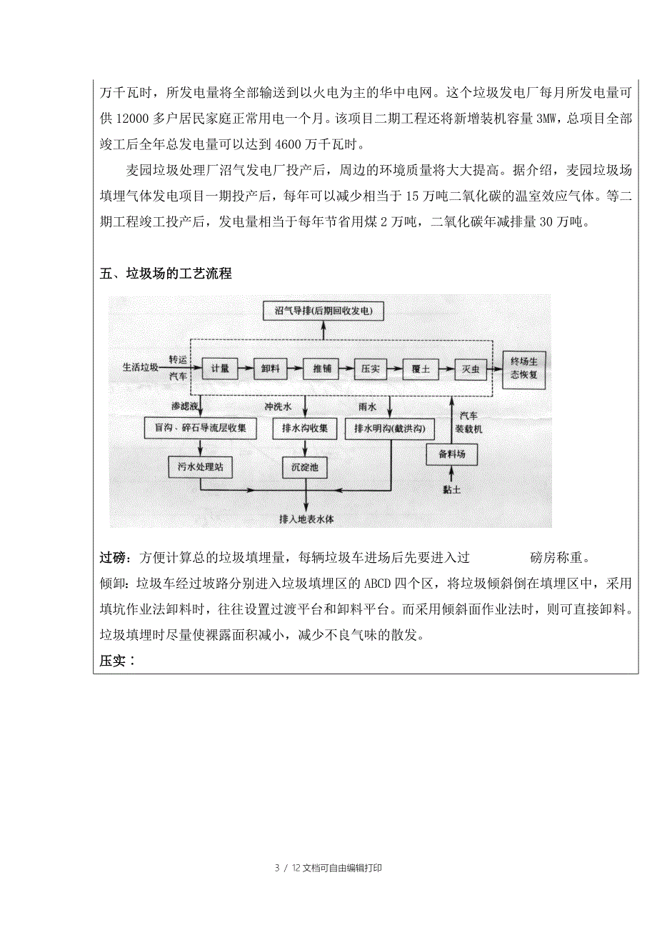 垃圾场见习报告_第3页