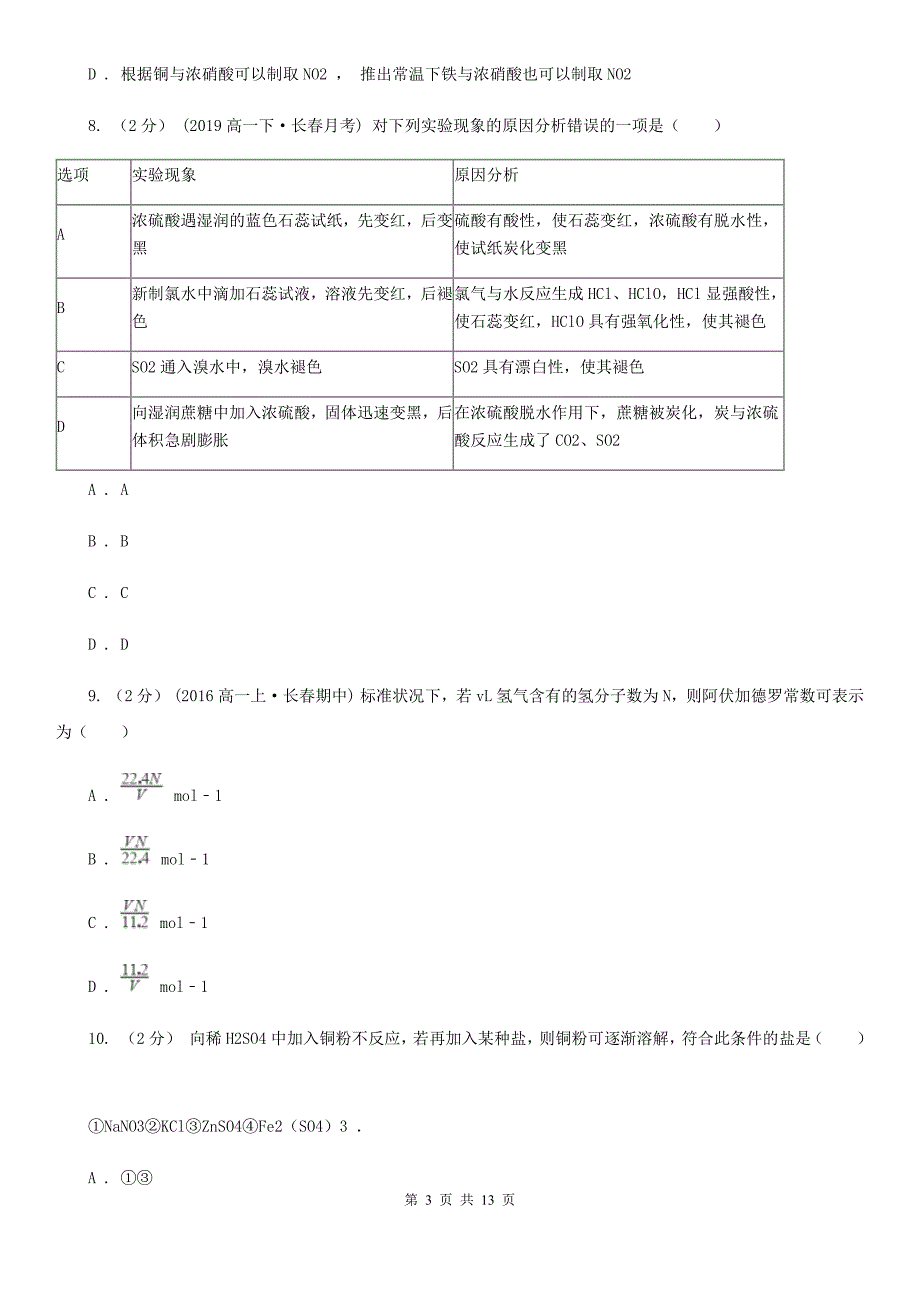 青海省高一上学期期末化学试卷D卷_第3页