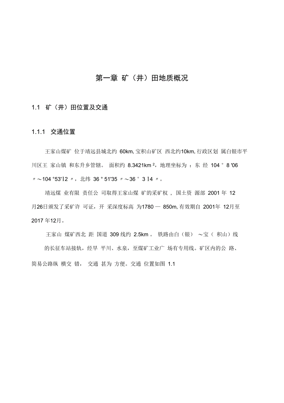 煤矿开采毕业设计说明书范本_第1页