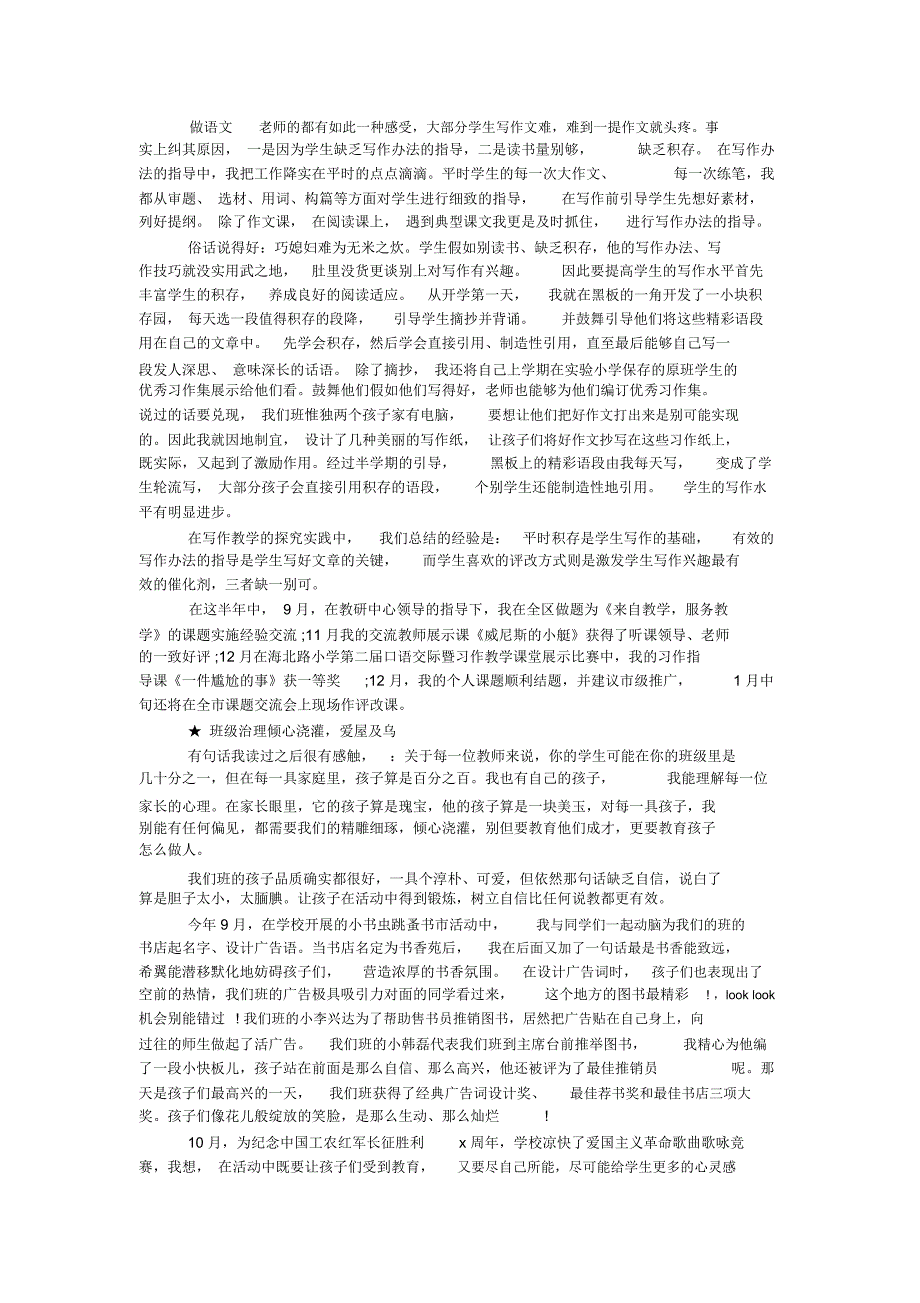 支教工作年终述职报告_第2页