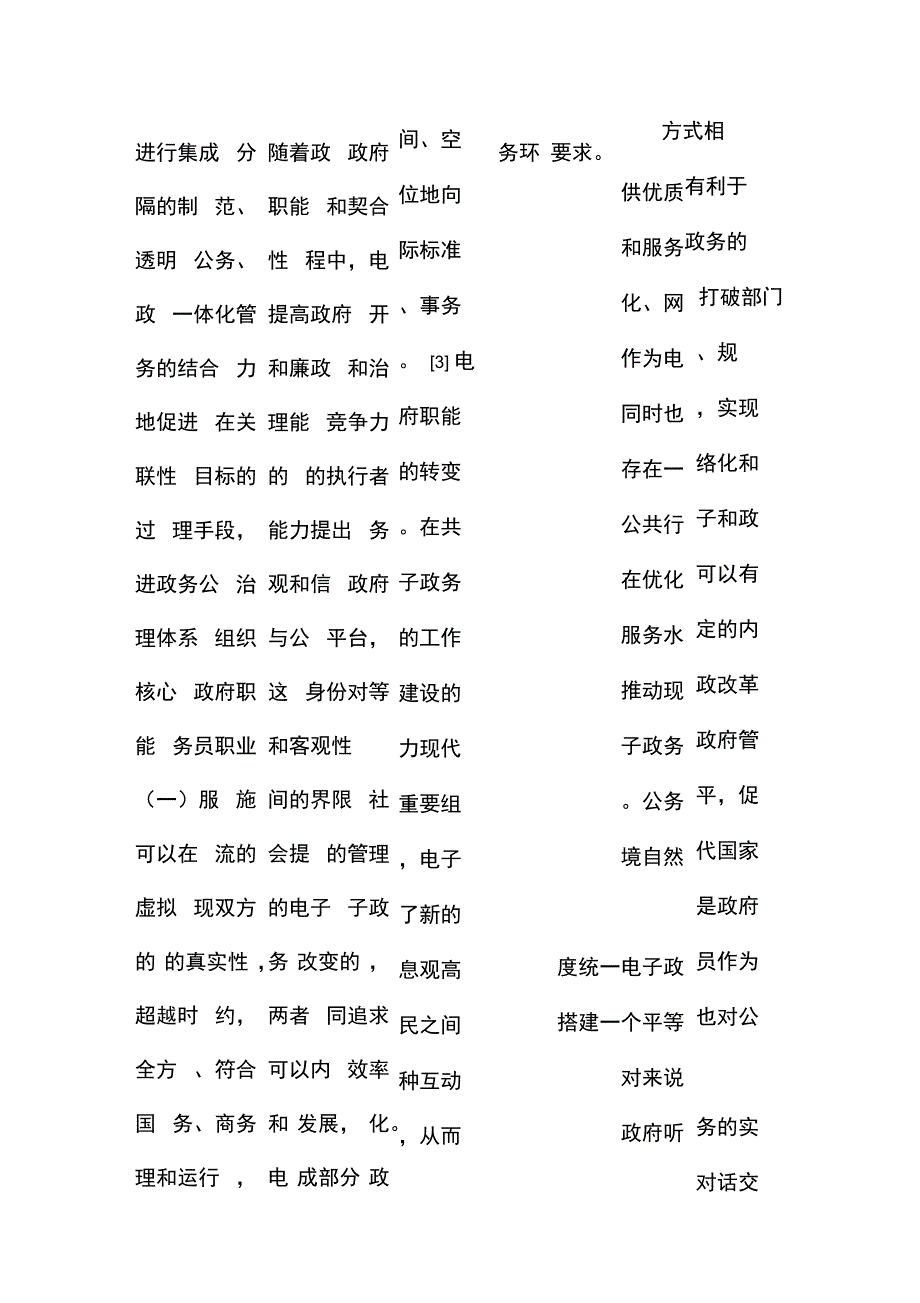 电子政务下公务员职业能力培养精品资料_第3页