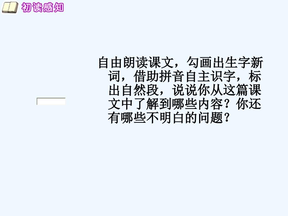 三年级语文《父亲树林和鸟》PPT_第2页