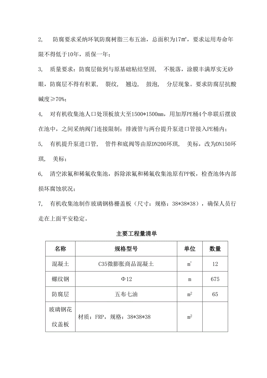 水池防水堵漏施工方案_第4页