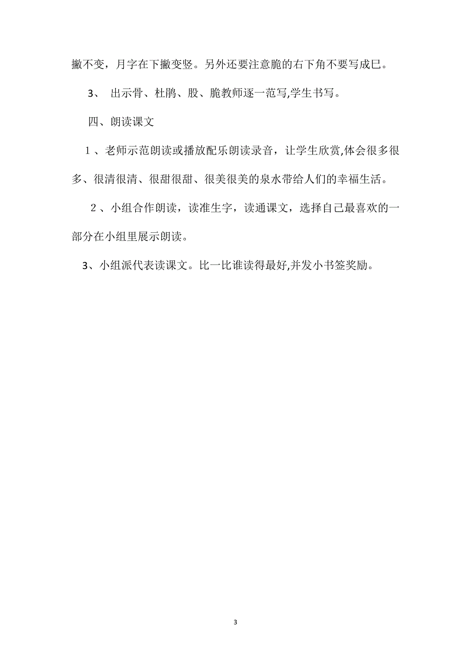 小学二年级语文教案泉水教学设计_第3页