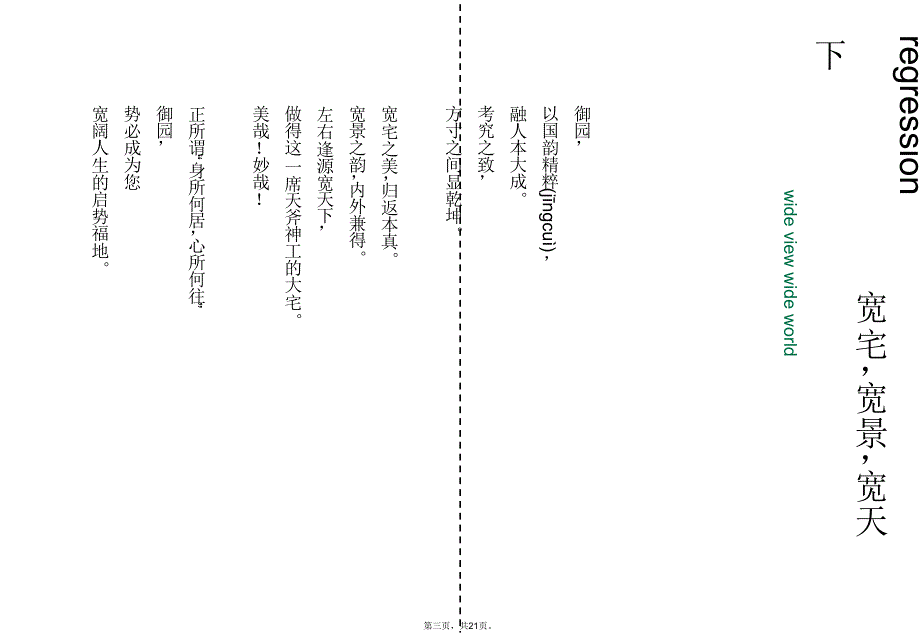 中式楼盘楼书文案说课讲解_第3页