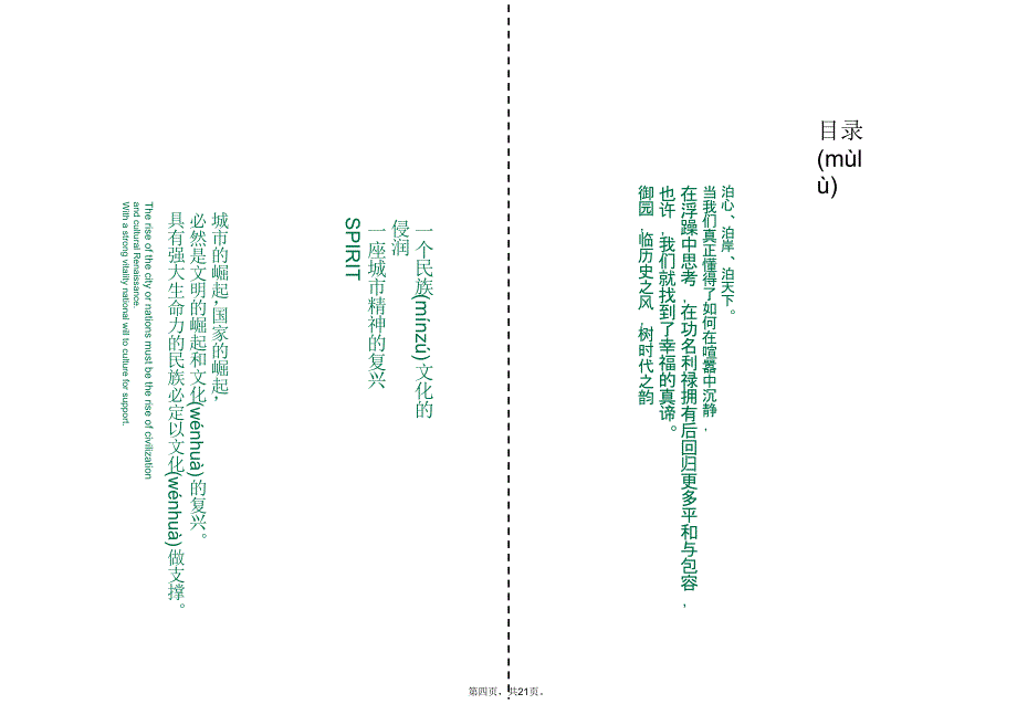 中式楼盘楼书文案说课讲解_第4页