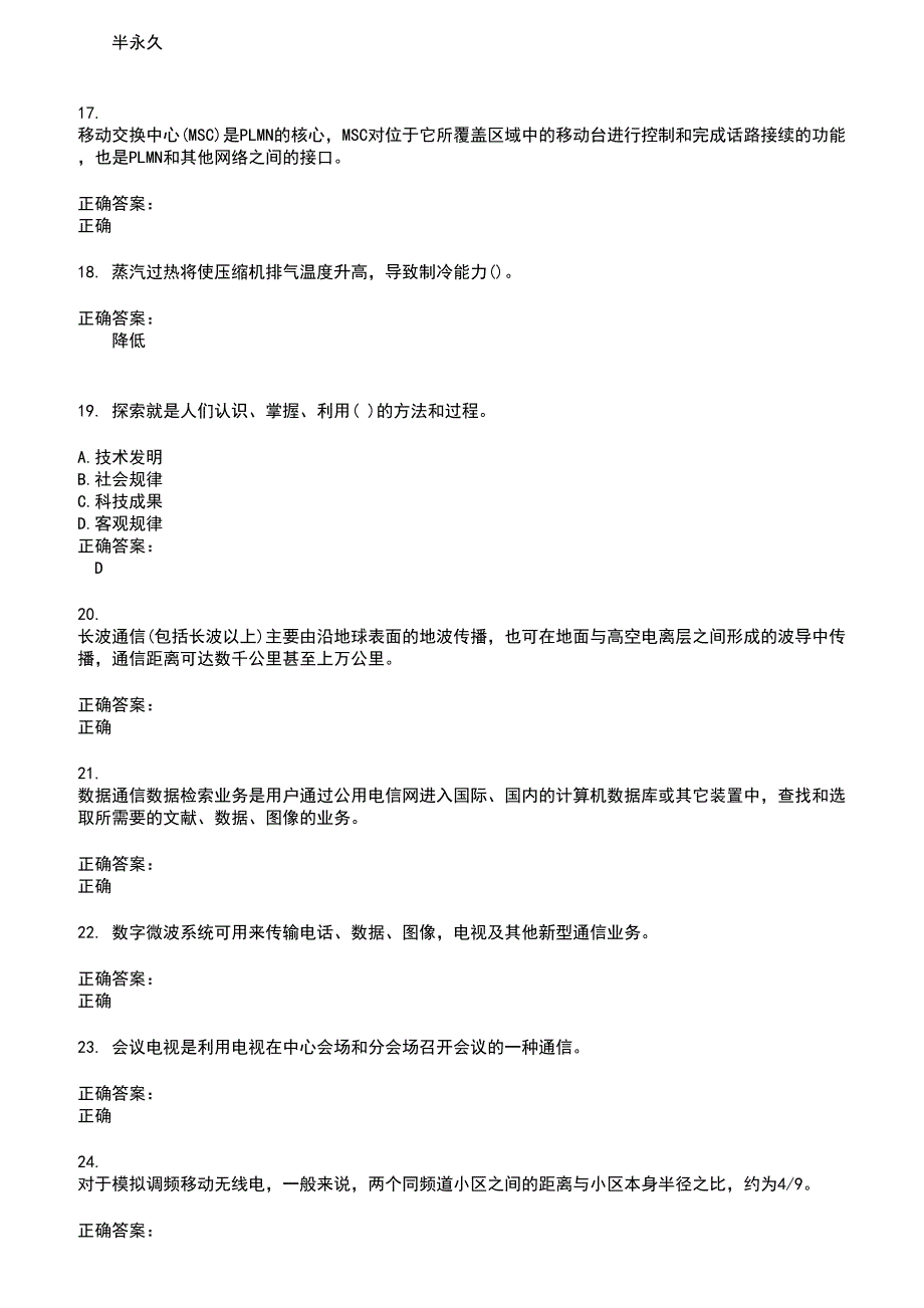 2022～2023通信工程师考试考试题库及答案第583期_第3页