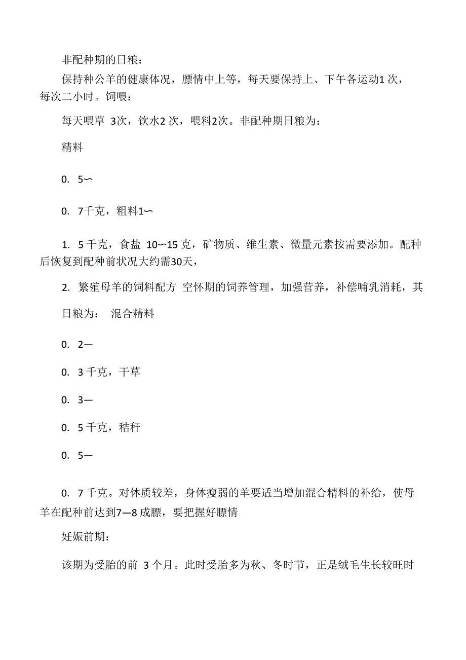 养羊小窍门_第2页