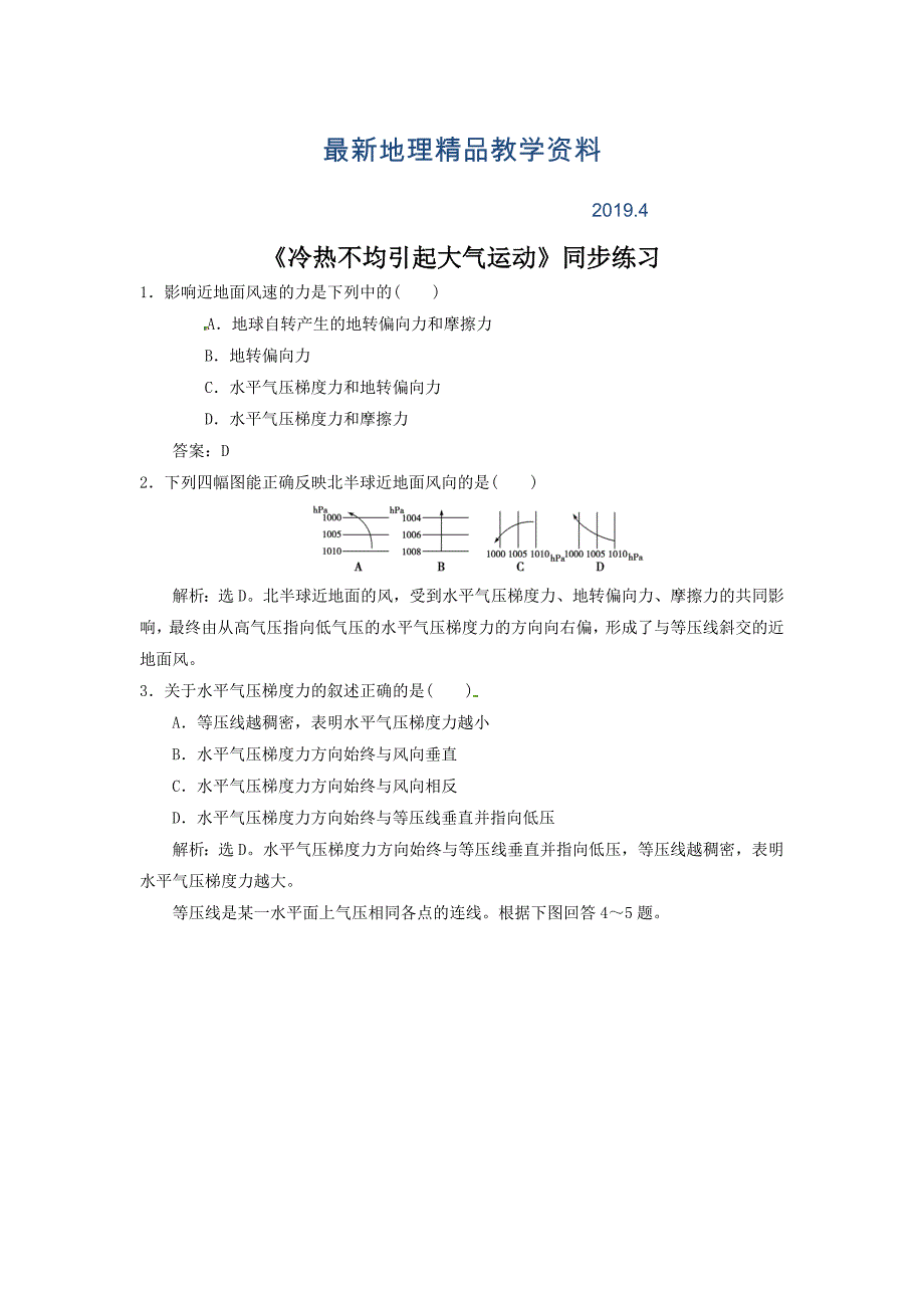 最新人教版地理一师一优课必修一同步练习：2.1冷热不均引起大气运动5 Word版含答案_第1页