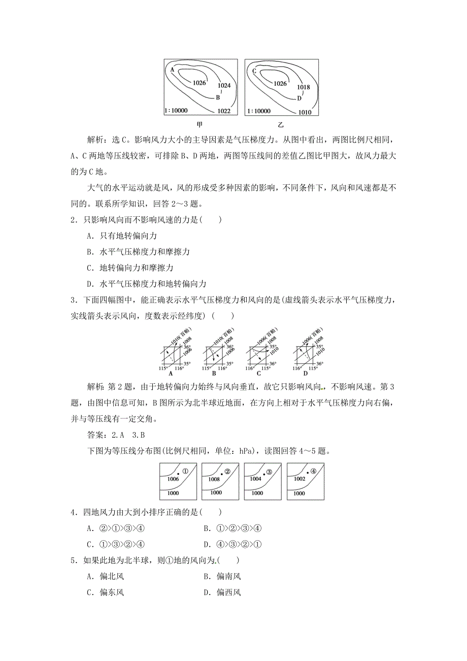 最新人教版地理一师一优课必修一同步练习：2.1冷热不均引起大气运动5 Word版含答案_第3页