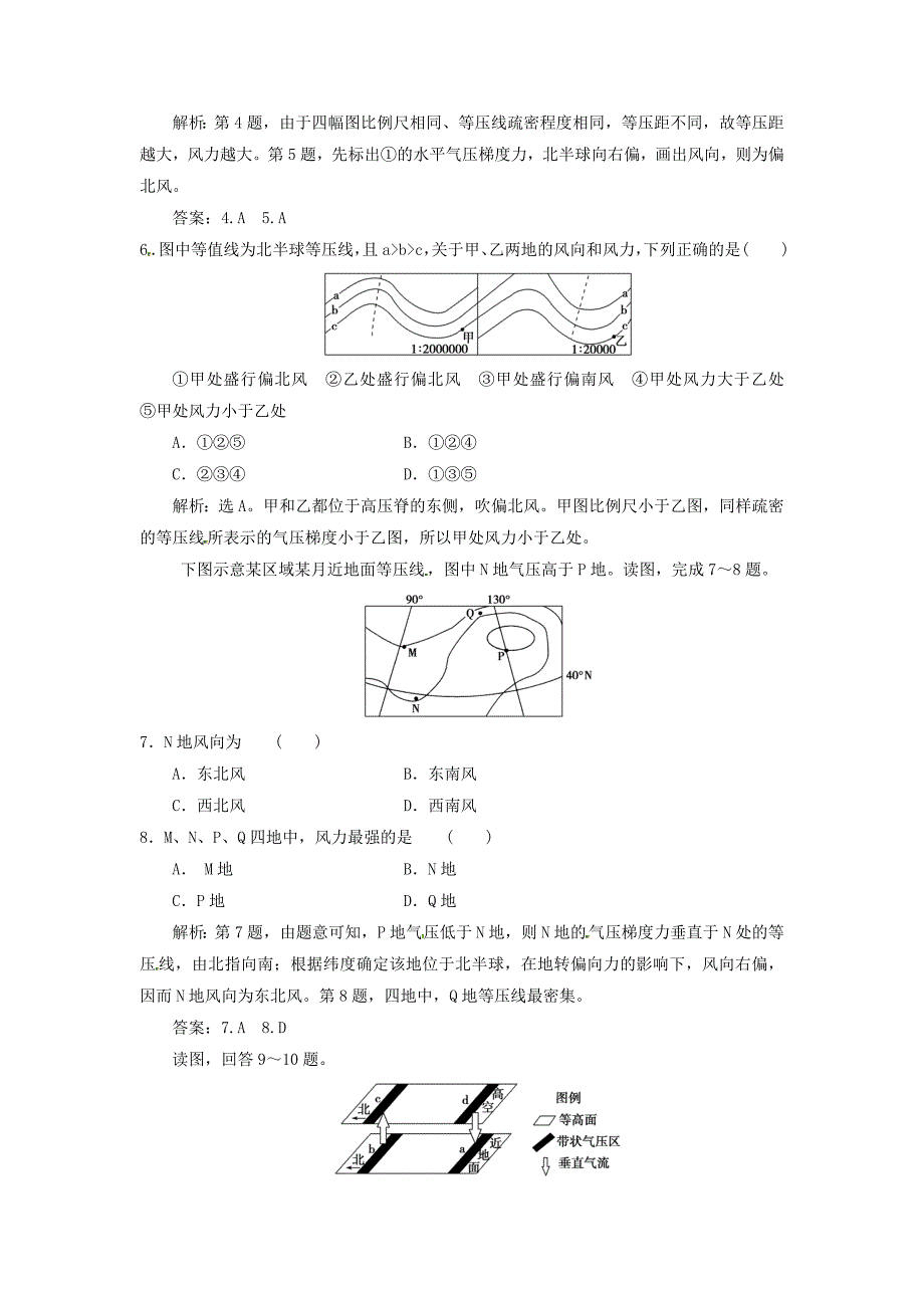 最新人教版地理一师一优课必修一同步练习：2.1冷热不均引起大气运动5 Word版含答案_第4页